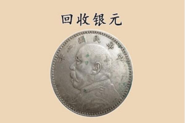 衡阳南岳区上门回收银元价格